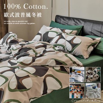 BELLE VIE 歐式波普風 純棉保暖羽絲絨被-150x200cm (多款任選) 冬被 棉被