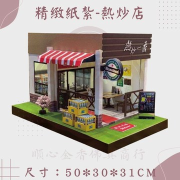 【順心】紙紮熱炒店 熱炒店 紙紮餐廳 熱炒一番 圓夢紙紮 紙紮