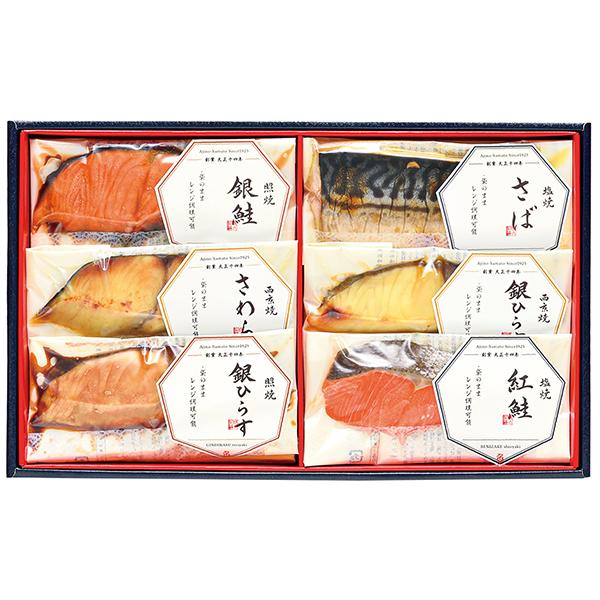 お歳暮 御歳暮 送料無料 ギフト 味の浜藤 レンジで簡単焼魚 送料無料※一部地域除く