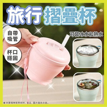 摺疊杯 摺疊水杯 旅行露營杯 漱口杯 矽膠水杯 帶蓋伸縮杯 帶吸管 環保摺疊杯 便攜式洗漱杯 旅行漱口杯 不鏽鋼露營杯