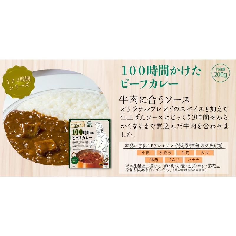 レトルト カレー  10食セット MCC食品 牛肉 本格的 国産 お中元 お歳暮 内祝い ギフト 送料無料