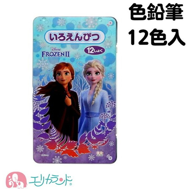 アナと雪の女王2 色鉛筆 カラーペンシル 12色入 アナ エルサ かわいい おしゃれ 女の子 小学生 新学期 新入学 卒園 入学祝い 卒園祝い 文具 文房具 通販 Lineポイント最大0 5 Get Lineショッピング