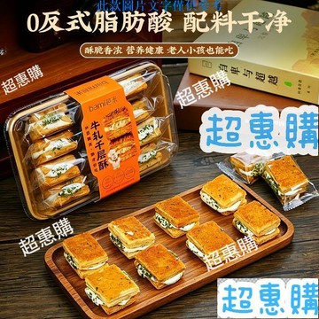 🔥超惠購📢超值促銷🔥芭米 酥性牛軋糖夾心餅乾鹹甜酥脆蔥香牛軋千層酥萬德福網紅零食