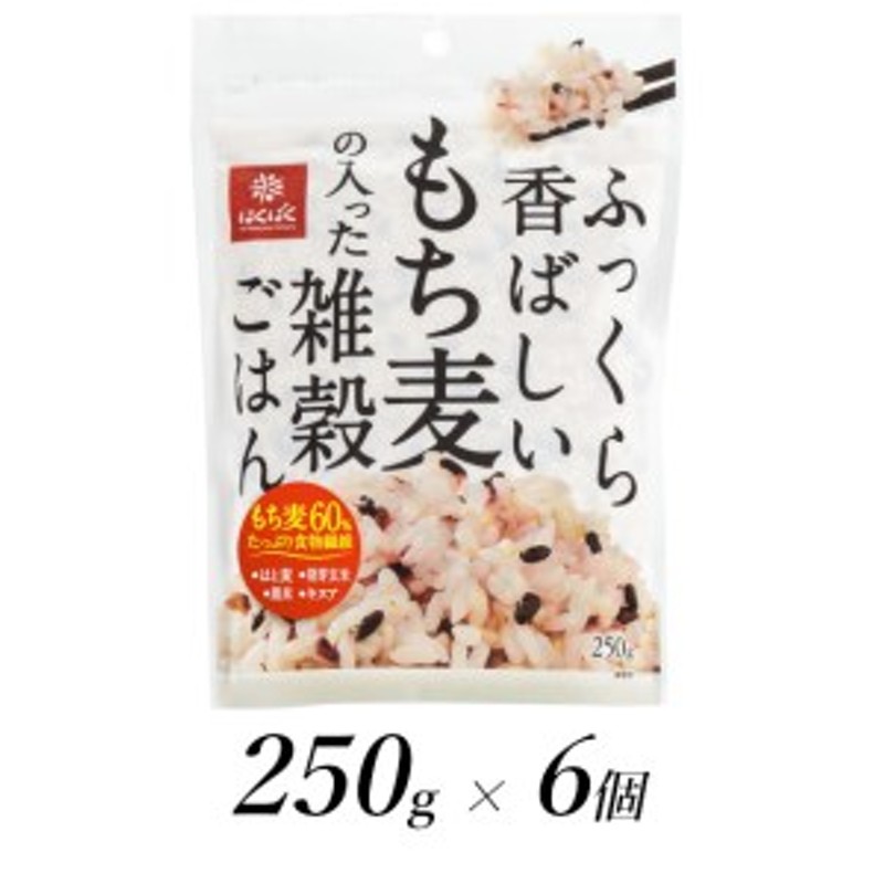 1.3-9-5はくばく　250gx6個　ふっくら香ばしいもち麦の入った雑穀ごはん　LINEショッピング