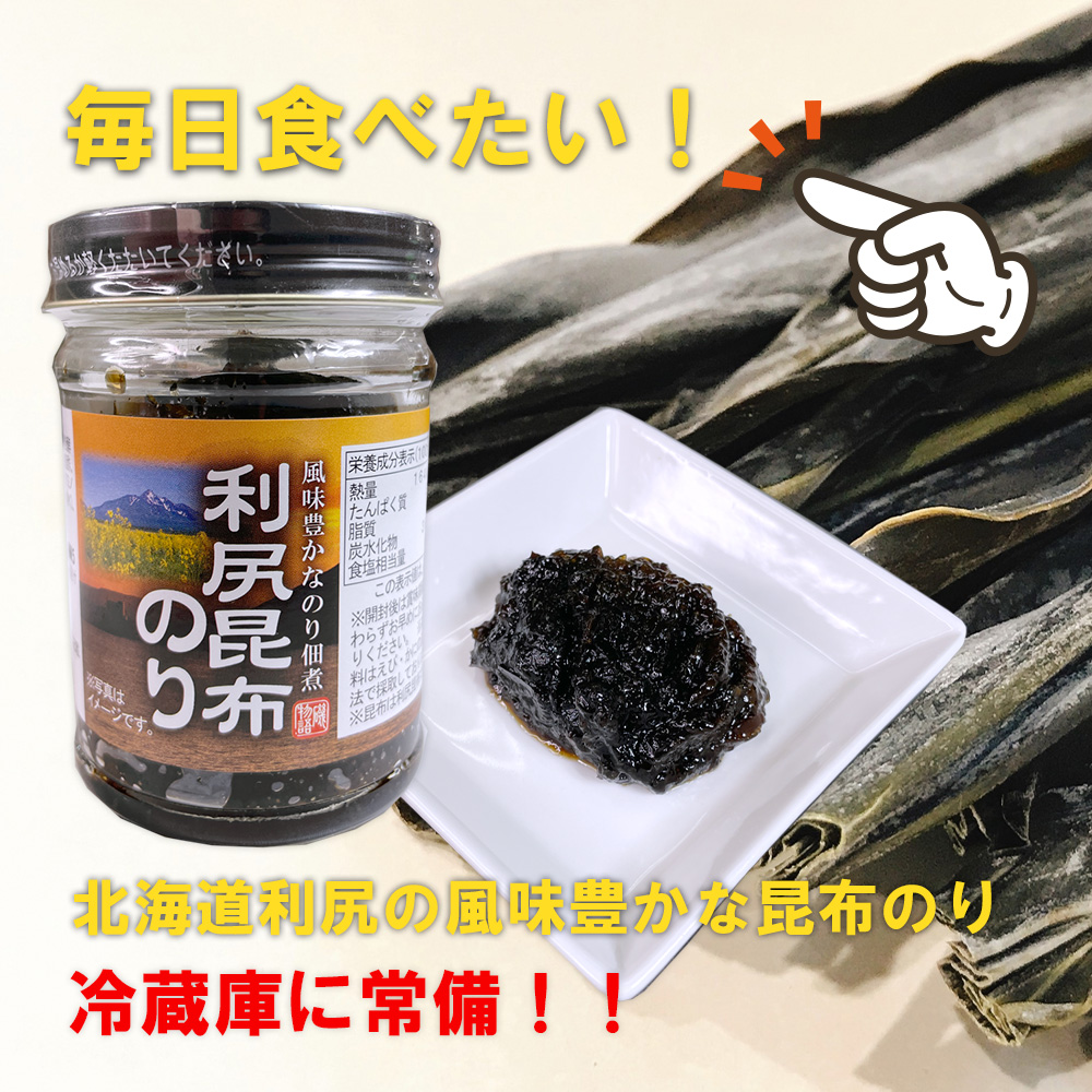 利尻昆布のり130g（１個）