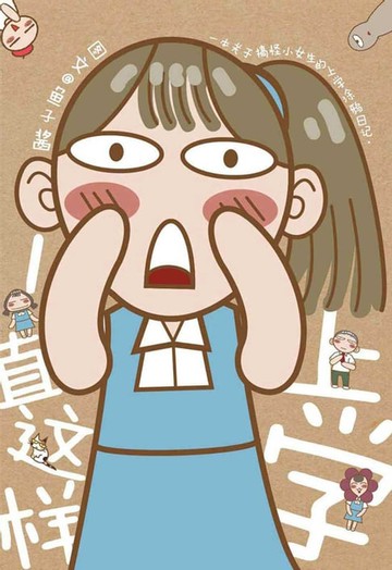 【電子書】涂鸦日记02：一直这样上学（简体版）