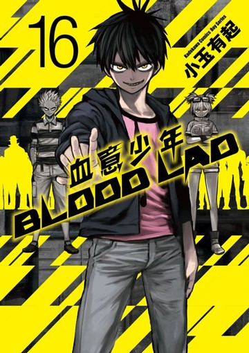 【電子書】BLOOD LAD 血意少年 (16)