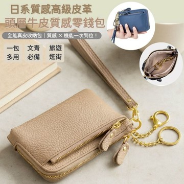 [真皮手感太舒服] 零錢包 鑰匙包 卡包 小錢包 精品零錢包 小零錢包 隨身小包 卡片包 小皮夾 防水零錢包 真皮錢包