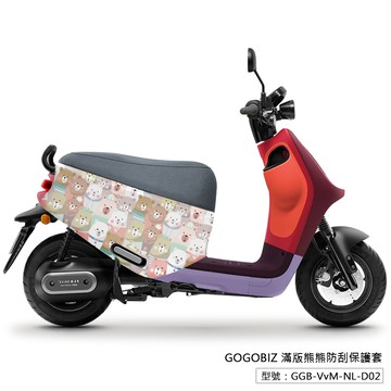 【GOGOBIZ】 滿版熊熊防刮保護套 GOGORO 2 VIVA XL MIX 新Delight 防刮套 車套 車罩