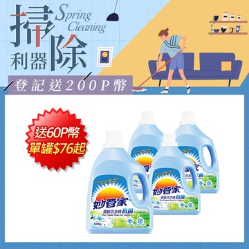 妙管家-濃縮洗衣精(抗菌)4000g(4入/箱)