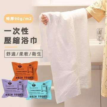 現貨實拍｜加厚壓縮浴巾 一次性旅行浴巾 獨立小包裝便攜 單顆 外出遊玩酒店衛生浴巾 💒唯。新生活