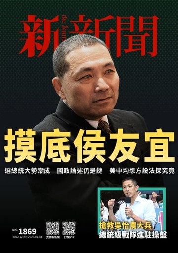 【電子書】新新聞 第1869期