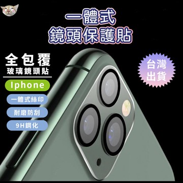 【日青🔥iPhone配件】全包鏡頭貼 適用 iPhone16/15/14/13/12/11/Pro/Pro Max