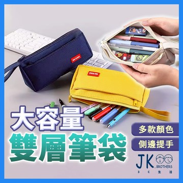 筆袋 鉛筆袋 鉛筆盒 大容量筆袋 雙層筆袋 文具袋 文具盒 簡約筆袋 雙層拉鍊袋 收納筆袋 素色筆袋 大容量鉛筆袋