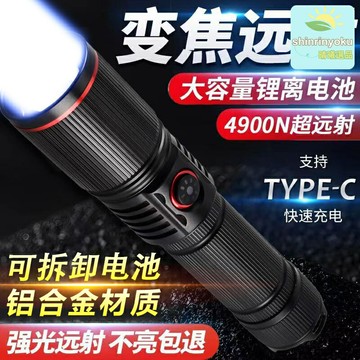 【白激光遠射】戰術手電筒 強光手電筒 戶外手電筒 激光手電 變焦手電 伸縮調焦 鋁合金機身 Type-C快充 軍迷戶外探險必備