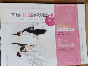 可能幸福的選擇[二手書_普通]