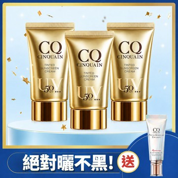 【夏日最抗曬】CQ思珂 超水感高效防曬精華SPF50★★★★/清透裸肌潤色防曬乳SPF50★★★ (任選共3入)-售價已折