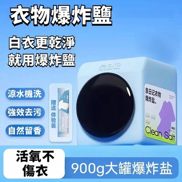 💯正品🌈臺灣出貨🌈衣物爆炸盐 正品强力洗衣去污渍衣服去黄提亮神器 超強去污爆炸鹽 去黃去漬增艷亮白高效護衣 衣物爆炸鹽E