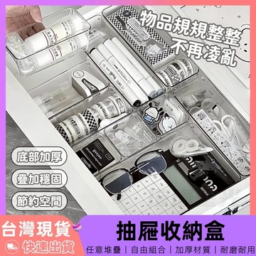 【12H台灣出貨】 抽屜收納盒 分類盒 分隔收納盒 整理盒 文具收納 辦公收納 桌面收納盒 置物盒 分隔收納 桌上收納盒
