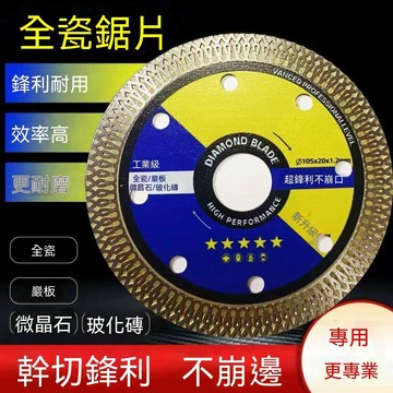 🔥臺灣倉出貨12H隔日達🔥瓷砖切割片超薄金刚石开槽锯片岩板全瓷玻化砖陶瓷角磨机干切专用