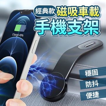 【U-like】經典款磁吸車載手機支架