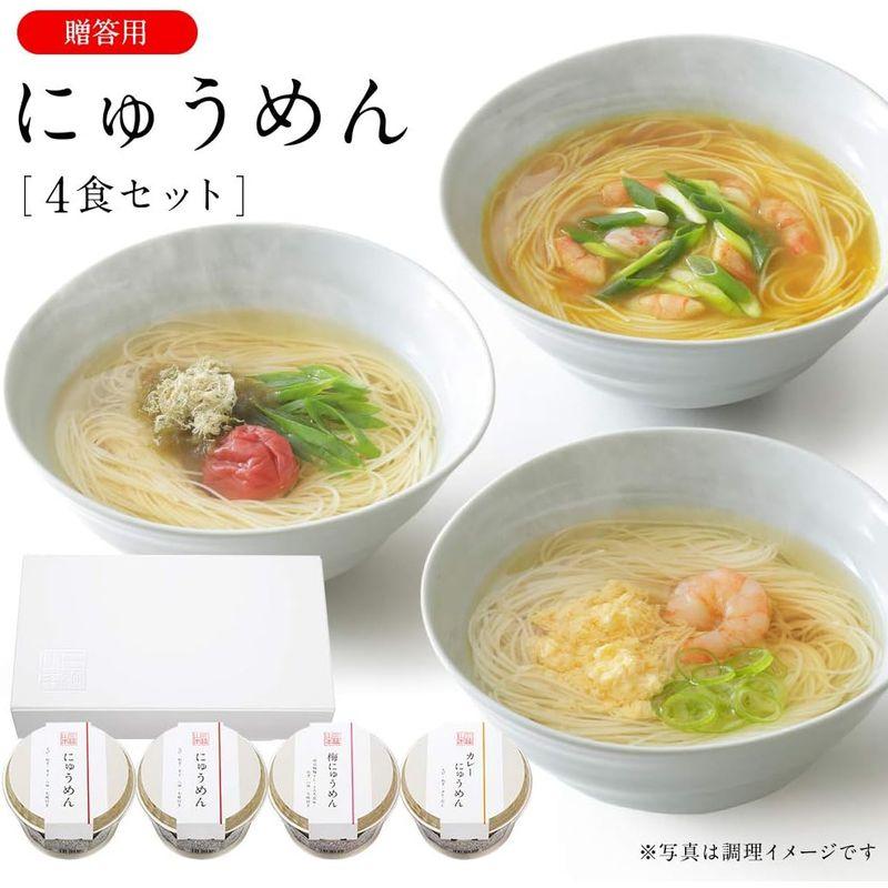 にゅうめんシリーズ カップタイプ(贈答用) 4食セット