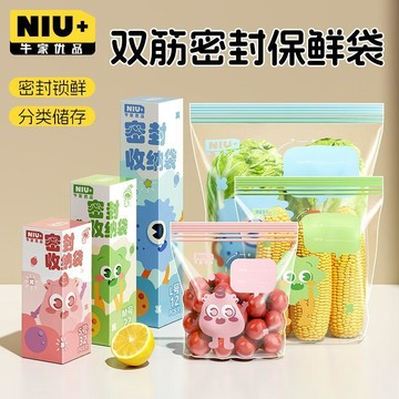 臺灣出貨🔥【牛家優品】食品級密封袋加厚自封塑封袋家用冰箱收納袋冷凍保...