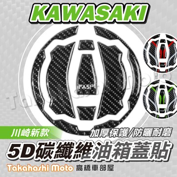 Kawasaki 碳纖維 油箱蓋貼 油箱貼 ninja400 忍400 z900 zx6r zx10r z650 忍者