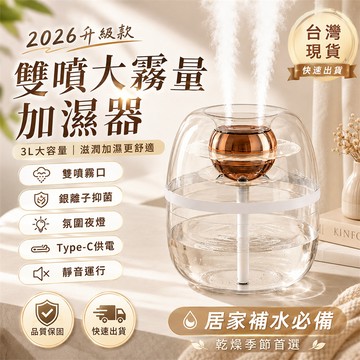 2026新款🏅雙噴霧加濕器 奈米噴霧 大容量加濕 增濕機 加濕機 水氧機 噴霧機 造霧器 雙噴加濕器 大容量加濕機
