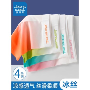 真維斯男士冰絲速干透氣漸變色夏季薄款內褲男平角褲潮流大碼短褲