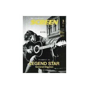 中古ホビー雑誌 SCREEN 2021年3月号