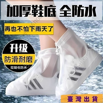 💖臺灣出貨💖雨 鞋套 加厚防水防滑成人兒童PVC耐磨防水 鞋套 雨雪天戶外旅遊 鞋套