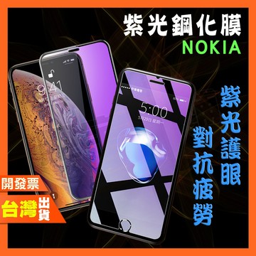 NOKIA G21 G20 G11 G10 5.3 7.2 6.2 紫光 鋼化膜 抗藍光 保護貼