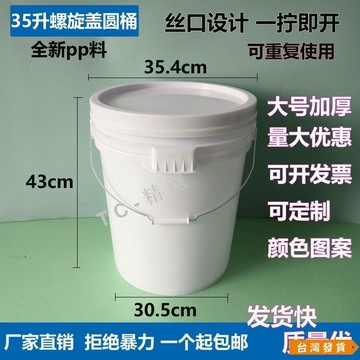 【台灣發貨】螺旋蓋35升35公斤70斤大號水桶 塗料桶 包裝桶 衝施肥桶 循環桶