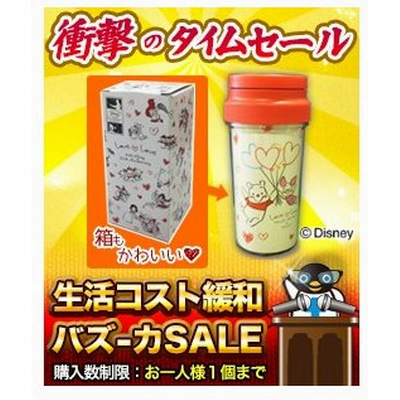 特報 なんと あの ディズニー サーモマグ プー ピグレット １個 ディズニー110周年記念 が レビューを書くと バズーカセール特価 通販 Lineポイント最大0 5 Get Lineショッピング