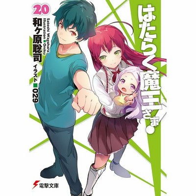 折原臨也と 夕焼けを 成田良悟 通販 Lineポイント最大0 5 Get Lineショッピング