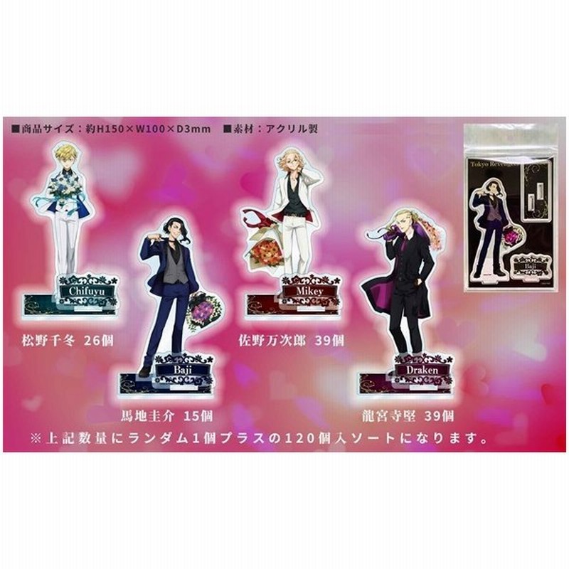 東京リベンジャーズスーツstyleアクリルスタンド まとめ売り６０個 東京 東京リベンジャーズ アクリルスタンド アニメ 売れる 通販 Lineポイント最大get Lineショッピング