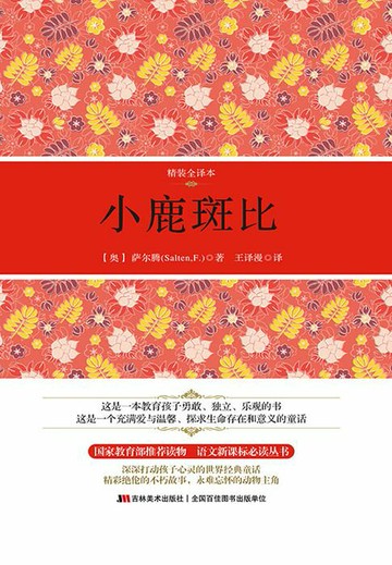 【電子書】小鹿斑比