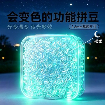💖新品✨臺灣出貨✨拼豆特殊色光變溫變夜光功能色補充包2.6mm10克1000粒mard婆娑DIY