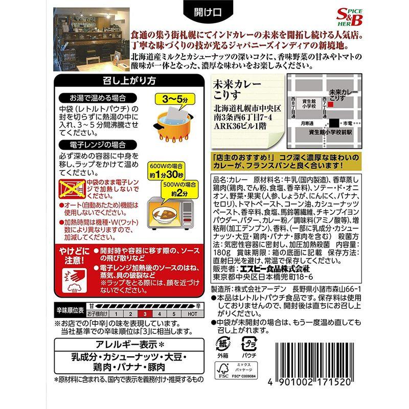 エスビー食品 噂の名店 濃厚チキンマサラカレー お店の中辛 180g