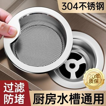 好物直購 手慢無⚡304不鏽鋼提籃濾網 廚房水槽過濾網 過濾防堵 快速排水 下水道垃圾漏網 加大加深 水槽配件