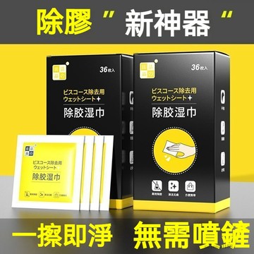 蝦選良品✨36入 超強去膠神器 除膠濕巾 除膠劑 去膠神器 去殘膠 除膠 除膠濕紙巾 殘膠去除巾