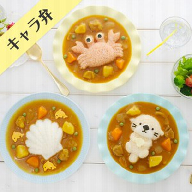 キャラ弁 myフォルム 海のなかまたち マイフォルム ごはん型 キャラ弁