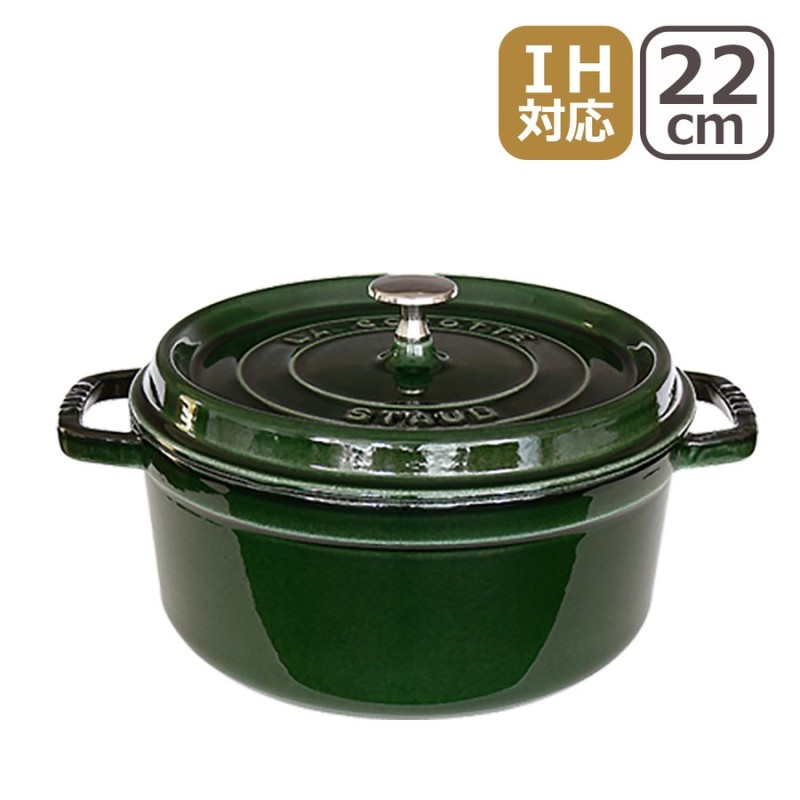 ストウブ 鍋 Staub ピコ ココット ラウンド 22cm バジルグリーン（マジョリカグリーン）1102285(40509-354-0) 通販  LINEポイント最大0.5%GET | LINEショッピング