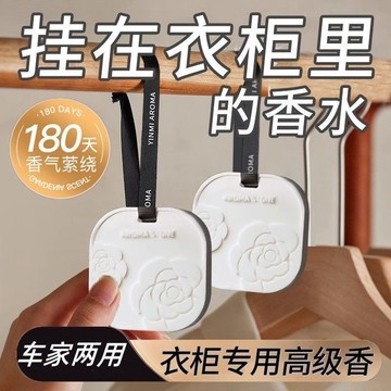 🔥在臺出貨🔥山茶花衣櫃衣櫥香薰掛件持久留香車載伴手禮香氛香薰掛件祛味留香