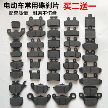 雅迪愛瑪臺鈴綠源新日電動車摩托車碟剎片前后剎車皮電瓶車剎車塊