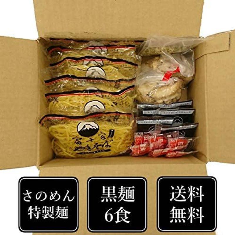 さのめん 富士宮焼きそば (工場直送)黒麺6食セット