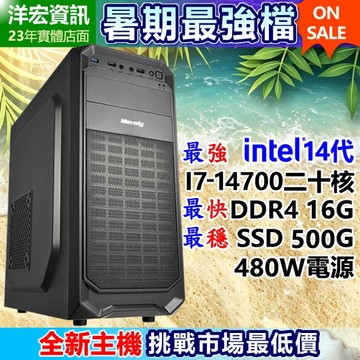 【21599元】全新高階第14代I7-14700二十核5.4G/500G SSD/16G/480W主機支援WIN11可刷分期到府收送保固