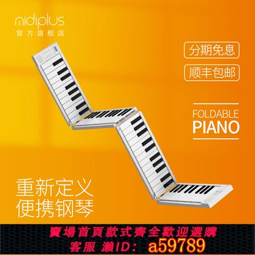 【全網低價 可打統編】美派折疊電子琴FP88可攜式88鍵成人初學隨身練習專業版手卷鍵盤