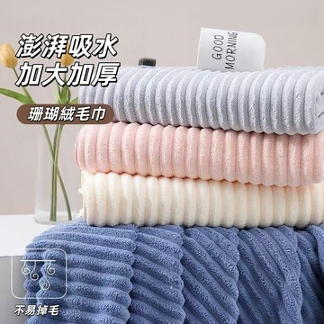 加厚浴巾 不掉毛 吸水浴巾 雲朵浴巾 果凍條絨絨浴巾 吸水珊瑚絨浴巾 毛巾  吸水乾髮帽 吸水毛巾